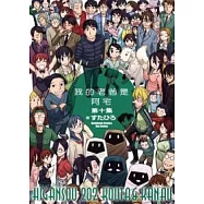 我的老爸是阿宅10