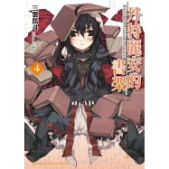 丹特麗安的書架 4