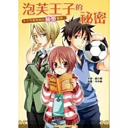 天才作家鈴鈴的祕密檔案 01 泡芙王子的祕密