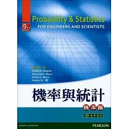 機率與統計：機率篇 9/e