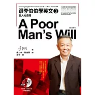 跟李伯伯學英文3：窮人的遺囑(附有聲書)