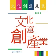 文化創意產業(POD)