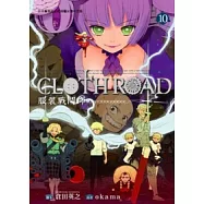 CLOTH ROAD 服裝戰鬥師 10