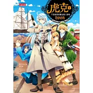 虎克 1 不是船長的賞金獵人登場