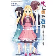 死亡倒數遊戲 ~ 他能在當天免於一死嗎 ~ (全)