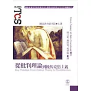 從批判理論到後馬克思主義