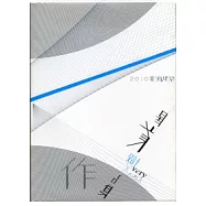 2010東海建築畢業作品集