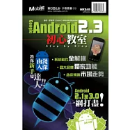 Google Android 2.3 初心教室