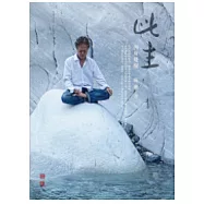 此生：肉身覺醒