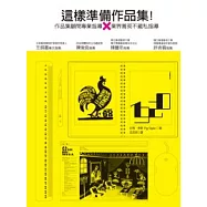 這樣準備作品集!作品集顧問專業指導×業界精英不藏私指點