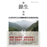 餘生(增訂版)