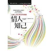 情人知己《合神心意的愛情與婚姻》