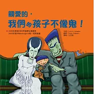 親愛的!我們的孩子不像鬼!