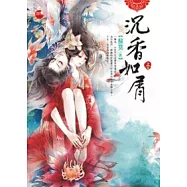 沉香如屑(上)