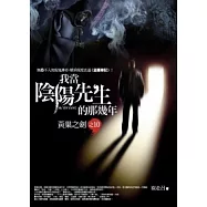 我當陰陽先生的那幾年(10)黃巢之劍