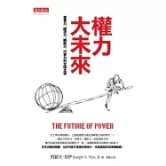 權力大未來：軍事力、經濟力、網路力、巧實力的全球主導