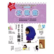 鬧鬧的星座書：水瓶座