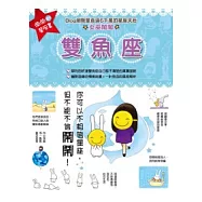 鬧鬧的星座書：雙魚座