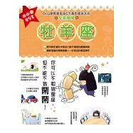 鬧鬧的星座書：牡羊座