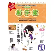 鬧鬧的星座書：射手座