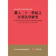 邁入二十一世紀之民事法學研究：駱永家教授七秩華誕祝壽論文集