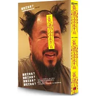 誰怕艾未未：影行者的到來