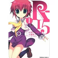 R-15 01(漫畫版)
