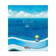 星空仰望(筆記書)