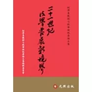 二十一世紀法學發展新境界：柯澤東教授七秩華誕祝壽論文集