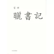 曬書記