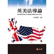 英美法導論