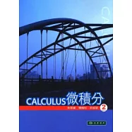 微積分 第二版