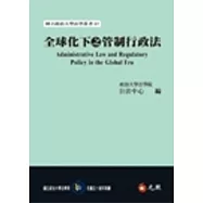 全球化下之管制行政法