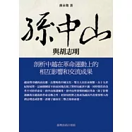 孫中山與胡志明