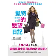 凱特的慾望日記