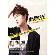 型男時代：第一本解救男性髮型書
