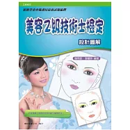 美容乙級技術士檢定設計圖解