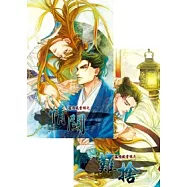 溫府風雲錄之情關、難捨(合冊不分售)