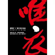 唯衣