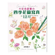 水彩色鉛筆的四季花園寫真