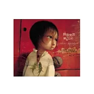 拇指男孩的祕密日記