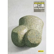 野口勇：現代景觀雕塑大師