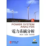 電力系統分析(3/e附光碟1片)