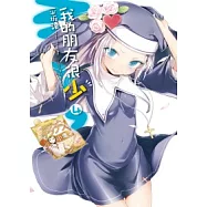 我的朋友很少04