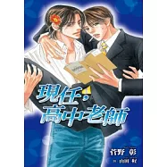 現任，高中老師