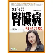 如何與腎臟病和平共處