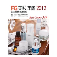 FG美妝年鑑2012：236萬網友年度推薦 Best Cosme 2011/2012典藏版