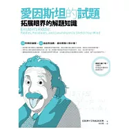 愛因斯坦的試題!拓展眼界的解題知識