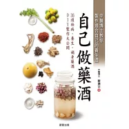 自己做藥酒