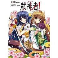 Campione弒神者 5 劍之巫女
